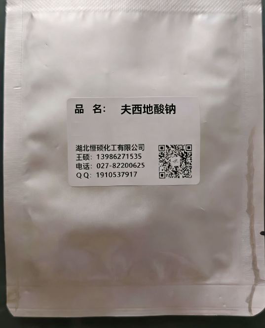 夫西地酸钠；梭链孢酸钠；梭链孢酸钠盐；梭连链孢酸钠盐