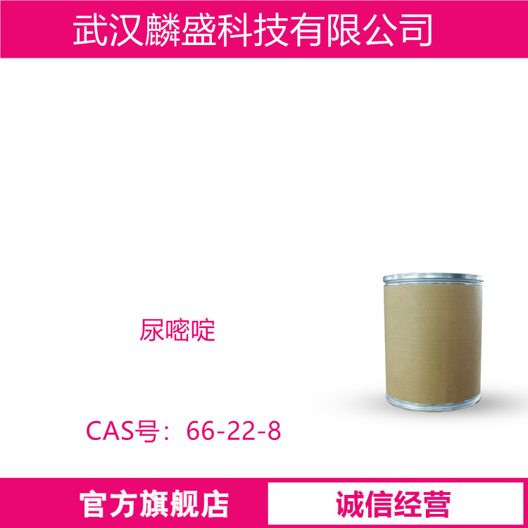 尿嘧啶 66-22-8 尿咳啶 纯度99% 用作医药中间体