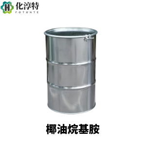 椰油烷基胺，椰油胺，高纯级，总胺值290mg KOH/g，日化表面活性剂原料