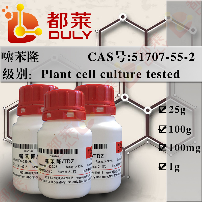 噻苯隆/脱叶灵/脱叶脲/脱落宝/N-苯基-N-1,2,3-噻二唑-5-脲/赛苯隆/1-苯基-3-(1,2,3-噻二唑-5-基)脲/TDZ