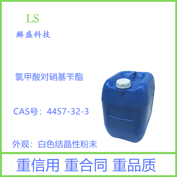 氯甲酸对硝基苄酯 4457-32-3 纯度99% 中间体