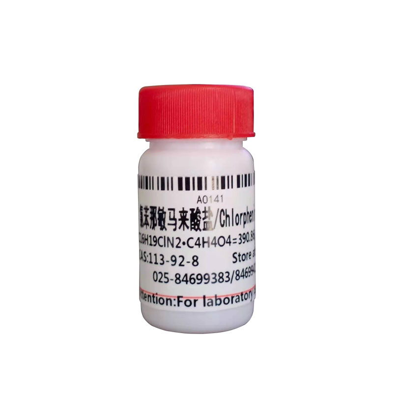 氯苯那敏马来酸盐