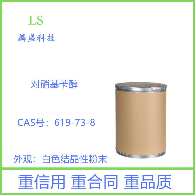 对硝基苄醇 619-73-8 纯度99% 中间体