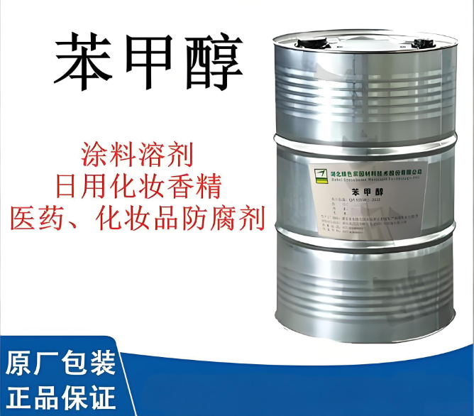 苯甲醇