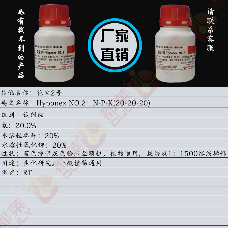 花宝2号/N-P-K
