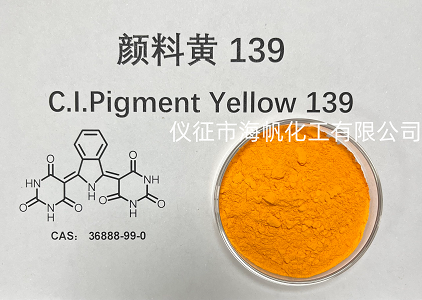 颜料黄139