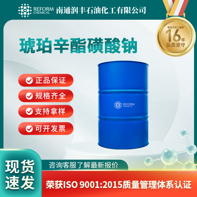 琥珀辛酯磺酸钠 577-11-7 气溶胶OT 按需分装