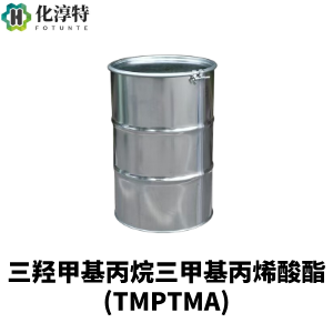 三羟甲基丙烷三甲基丙烯酸酯，TMPTMA，试剂级99%，三官能团交联剂