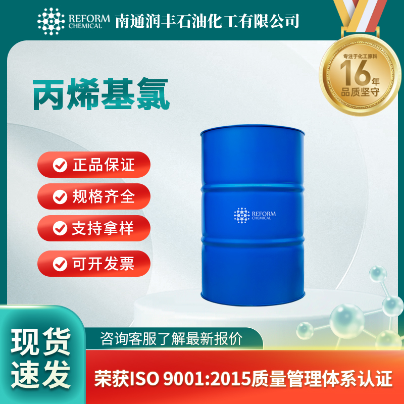 3-氯丙烯 107-05-1 中间体 润滑剂 可分装