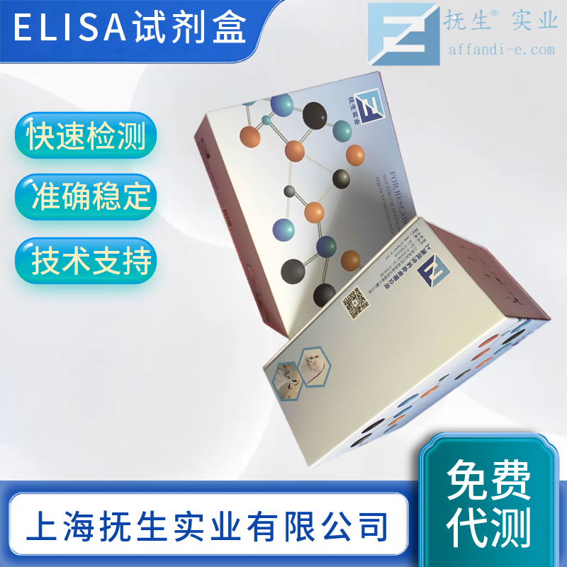 人组织多肽特异性抗原(TPS)ELISA试剂盒