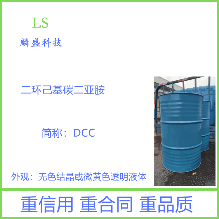 二环己基碳二亚胺 538-75-0 DCC 用作生化试剂和有机合成脱水缩合剂