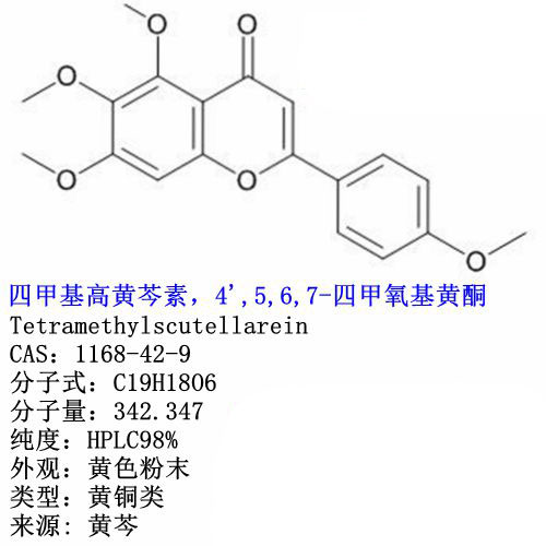 四甲基高黄芩素；1168-42-9；4',5,6,7-四甲氧基黄酮
