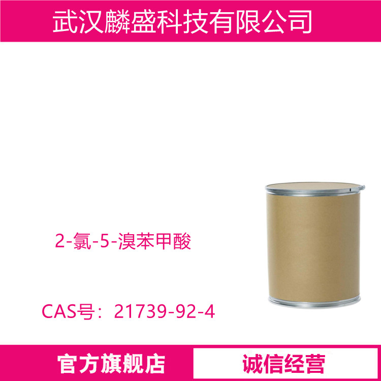 2-氯-5-溴苯甲酸 21739-92-4 用作医药中间体