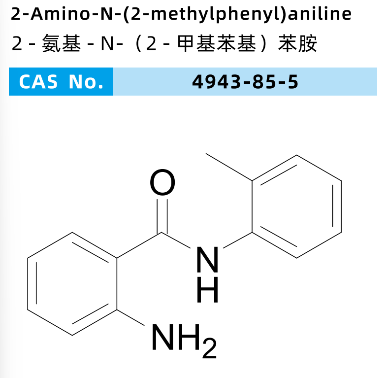 2-氨基苯甲酰胺-N-(2-甲基苯基);2-amino-N-(2-methylphenyl)benzamide2-氨基-n-(邻甲苯)苯甲酰胺