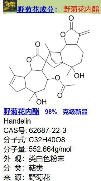 野菊花内酯 62687-22-3