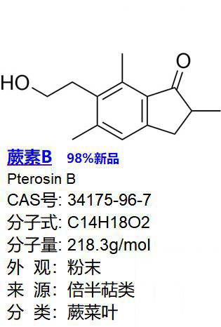 蕨素B 34175-96-7