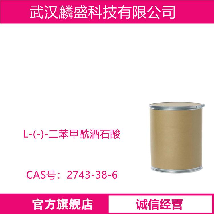 L-(-)-二苯甲酰酒石酸 2743-38-6 用于手性拆分胺类化合物 