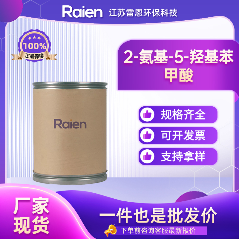 2-氨基-5-羟基苯甲酸 水杨氨酸 394-31-0 用于制备有机染料和指示剂