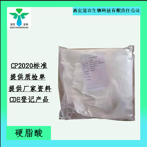 药用辅料硬脂酸聚烃氧(40)酯有cde备案西安清言有售