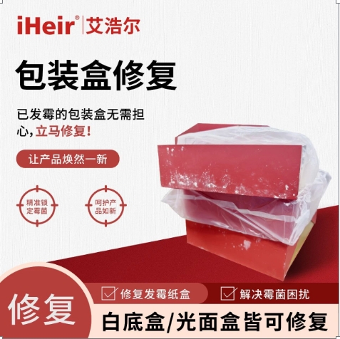 纸盒除霉修补剂