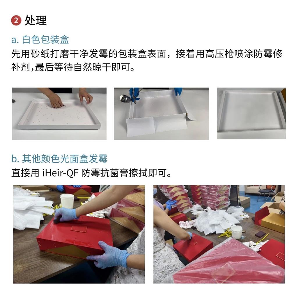 纸盒除霉修补剂