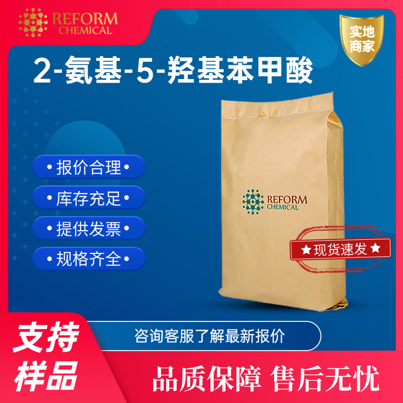 2-氨基-5-羟基苯甲酸 394-31-0 可用于制备有机染料和指示剂