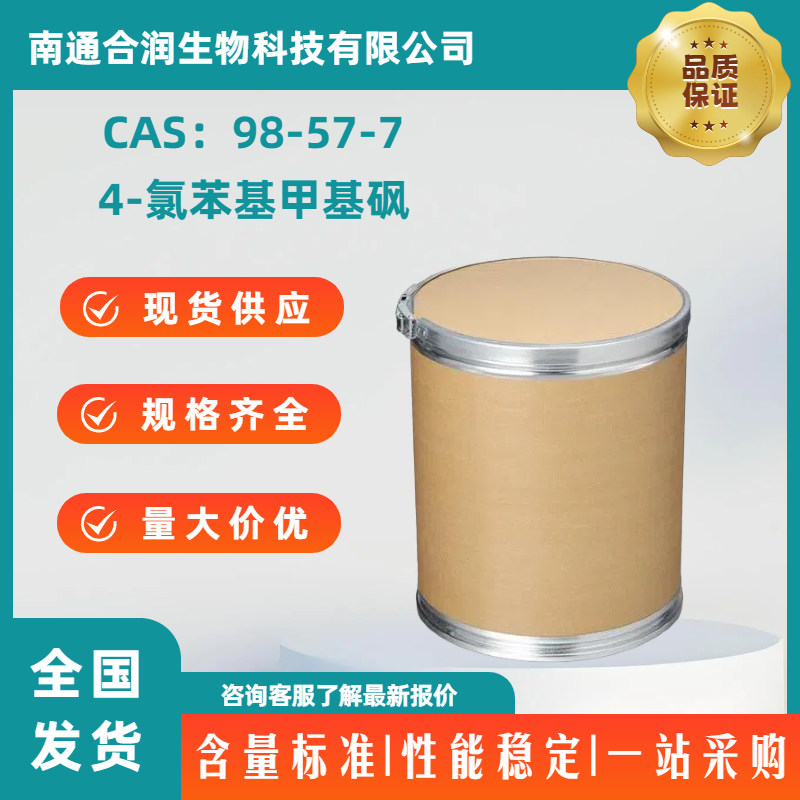 4-氯苯基甲基砜，98-57-7，4-Methylsulfuryl chlorobenzene