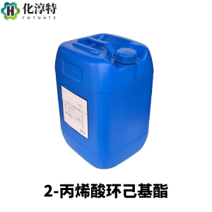 2-丙烯酸环己基酯，3066-71-5，试剂级99%，脂环族丙烯酸酯单体