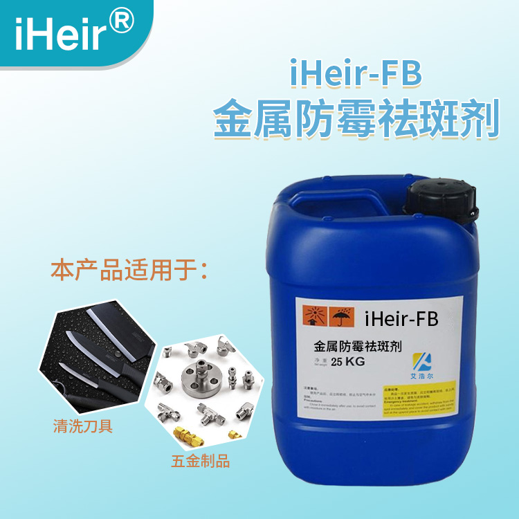 不锈钢制品除霉清洁剂