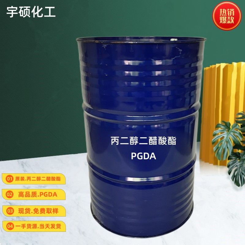 丙二醇二乙酸酯 PGDA