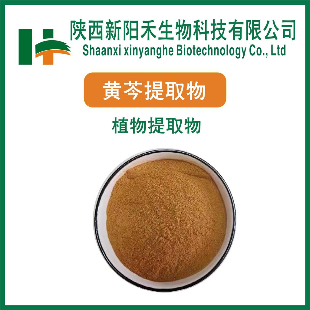 黄芩提取物