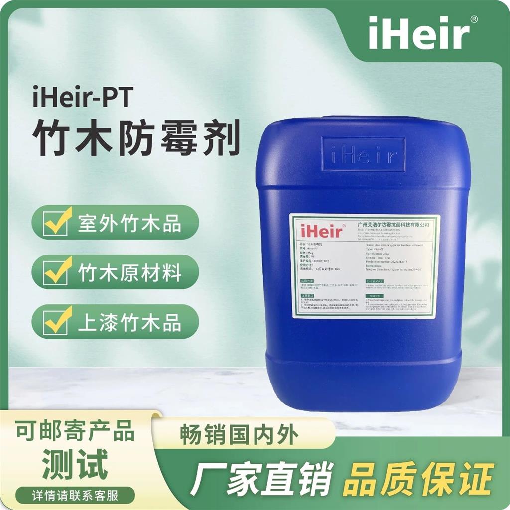 木质菜板防霉剂