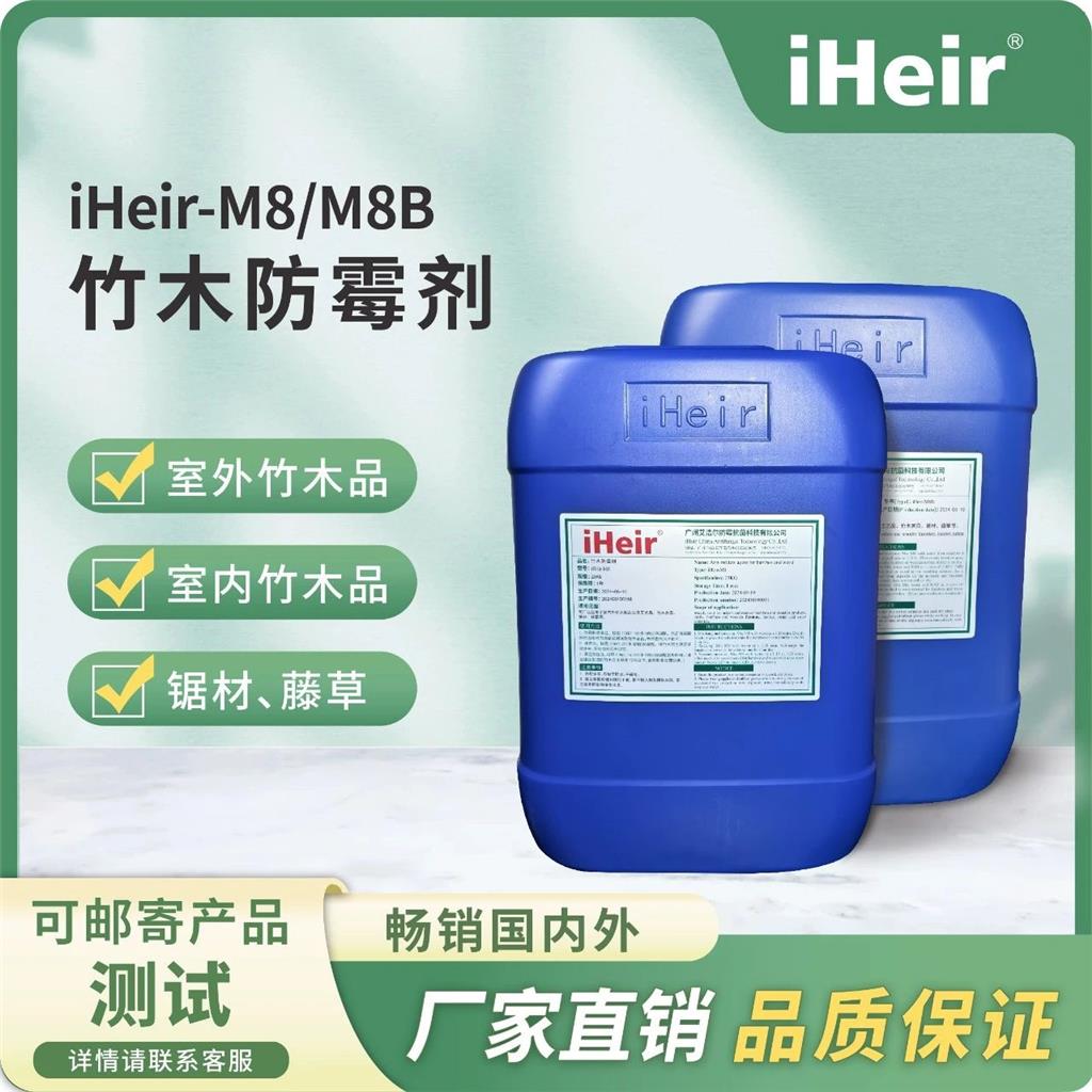 木质菜板防霉剂