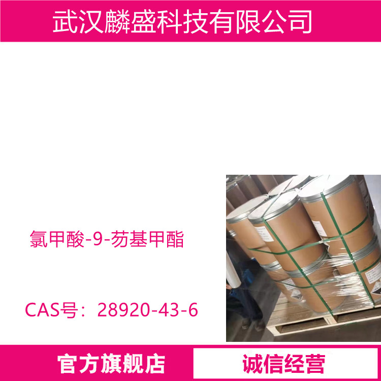 氯甲酸-9-芴基甲酯 28920-43-6 含量99% 用于固相多肽合成