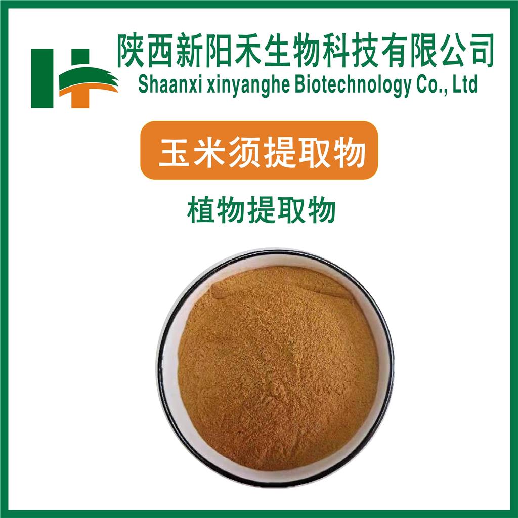 玉米须提取物
