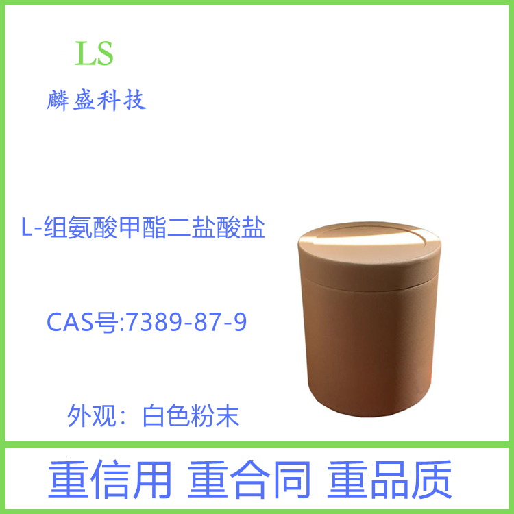 L-组氨酸甲酯二盐酸盐 7389-87-9 用作医药中间体