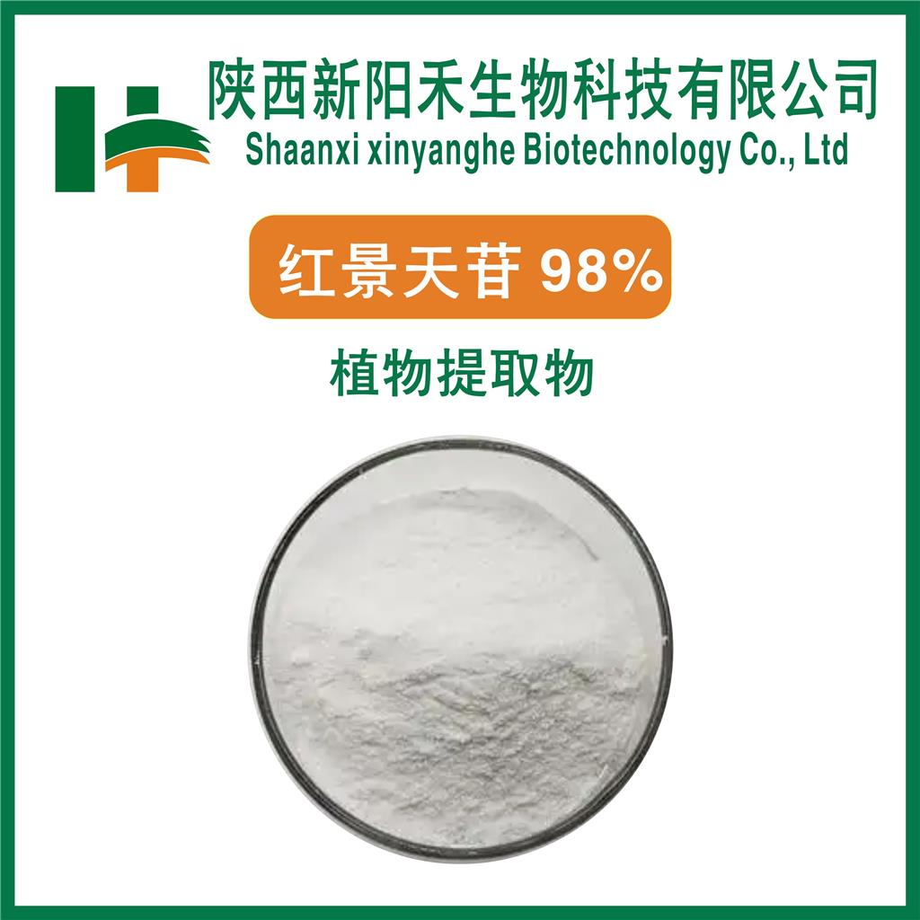 红景天苷 