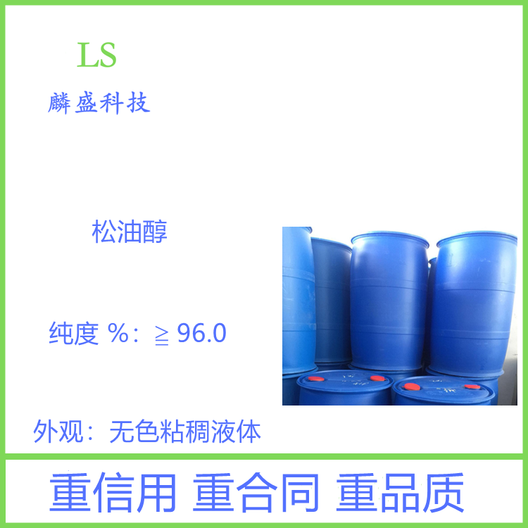 松油醇 8000-41-7 含量96% 用于香料组合物