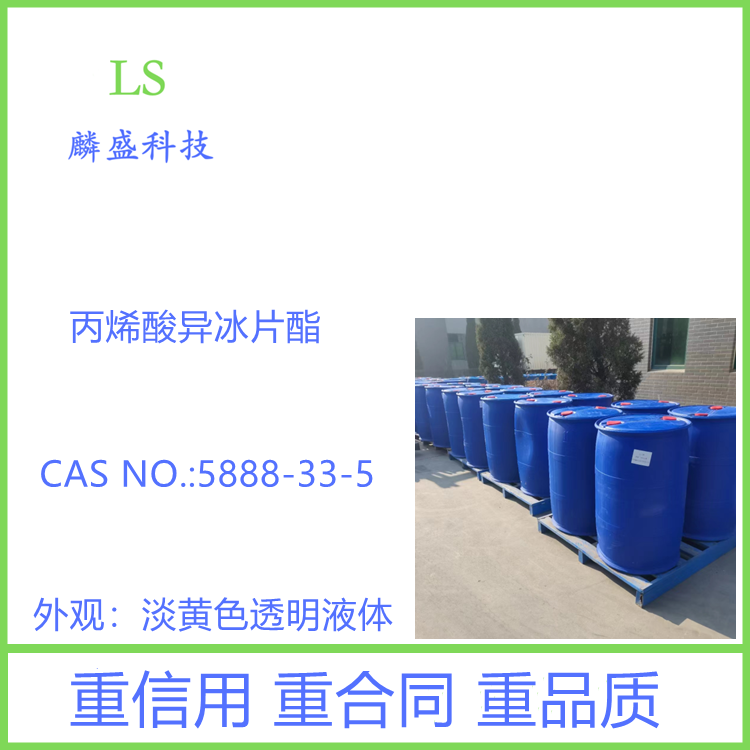 丙烯酸异冰片酯 5888-33-5 IBOA 作为光固化涂料稀释剂