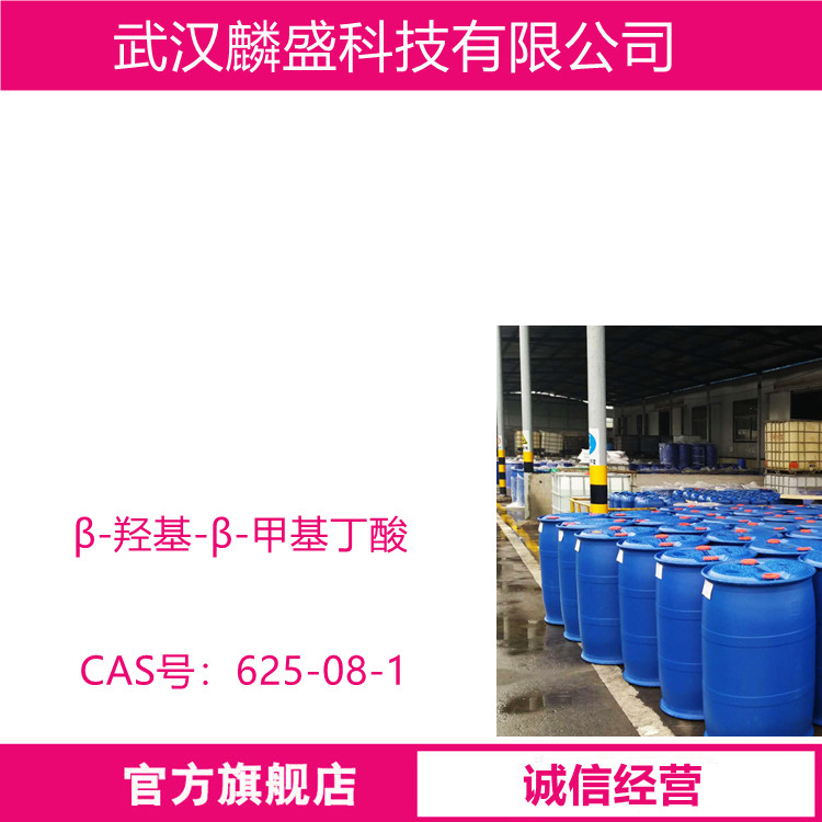 β-羟基-β-甲基丁酸 625-08-1 HMB酸 用作食品添加剂