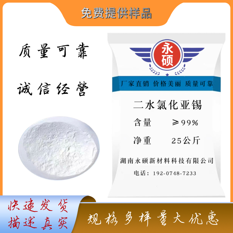 二水 无水氯化亚锡