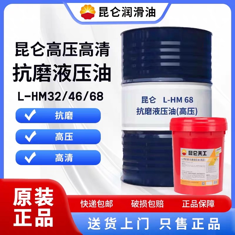 苏州昆仑液压油总代理--昆仑L-HM46高压抗磨液压油