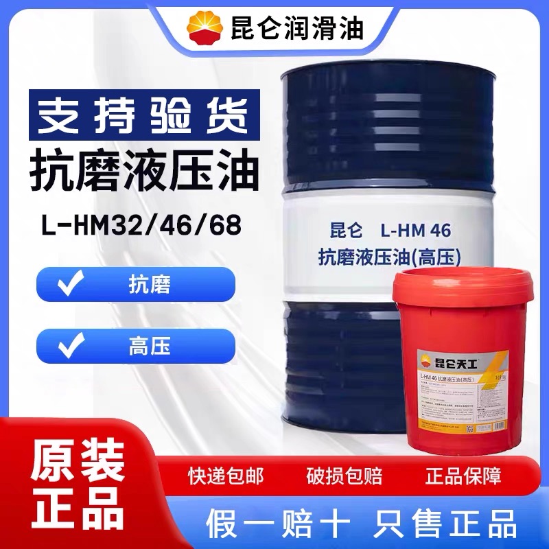 常熟昆仑液压油总代理--昆仑L-HM68抗磨液压油
