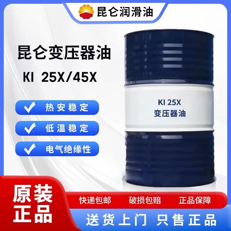 苏州变压器油总代理--昆仑KI25X变压器油 200L