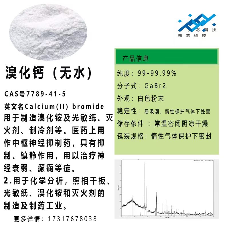 高纯度溴化钙 适用于医药中间体合成