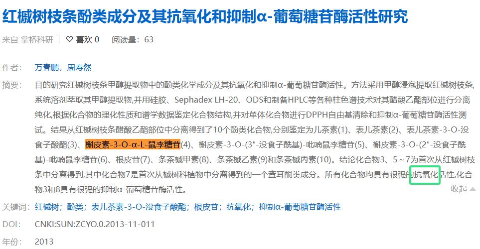 槲皮素-3-O-α-L-鼠李糖苷  药理 (1).png