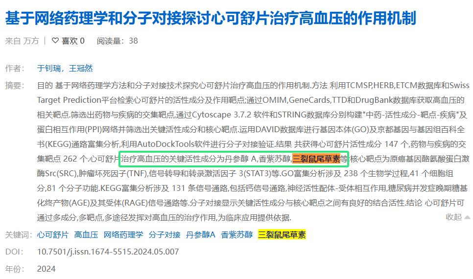 三裂鼠尾草素 药理5.png