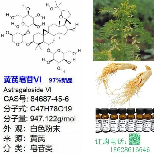 黄芪皂苷VI_副本-.jpg