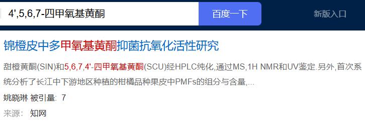 四甲基高黄芩素，4',5,6,7-四甲氧基黄酮 (1).png