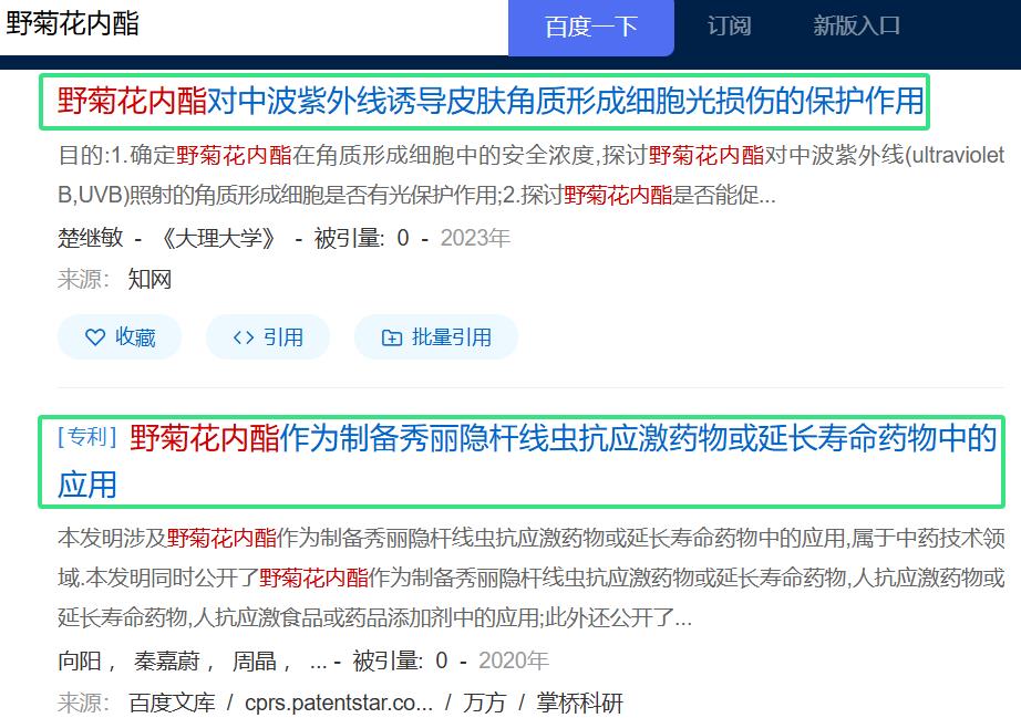 野菊花内酯 药理 (2).png